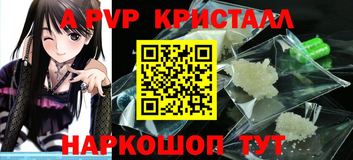 Alpha PVP СК КРИС  Alfa_PVP Crystall  А ПВП  Углич  Вход с VPN 