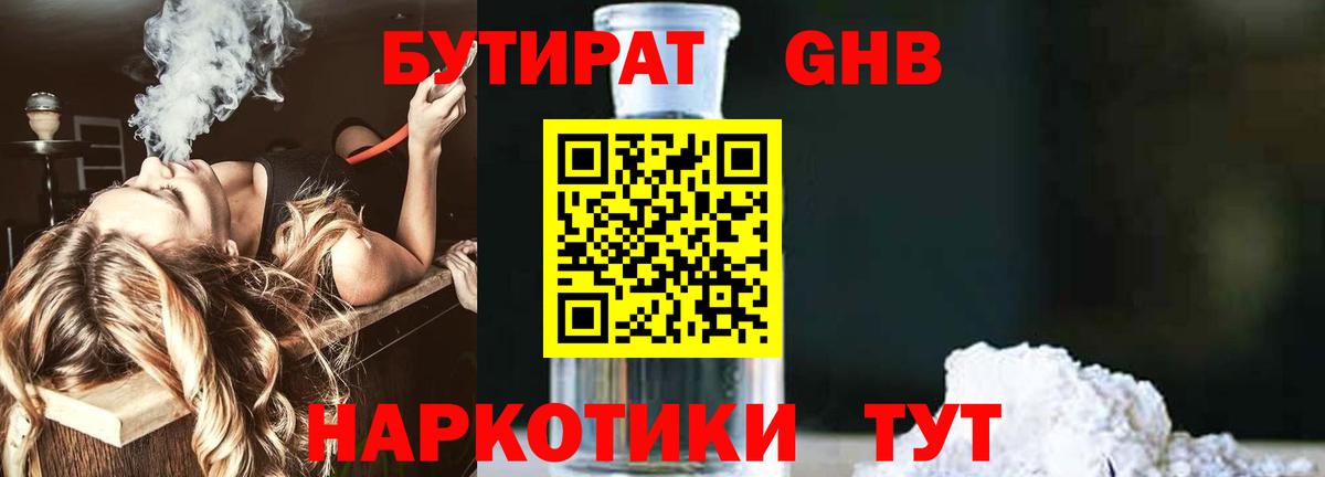 Углич  БУТИРАТ жидкий экстази  Вход с VPN 
