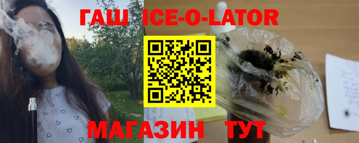 ГАШИШ ice o lator  Вход с VPN  ГАШ хэш  Гашиш  Углич 