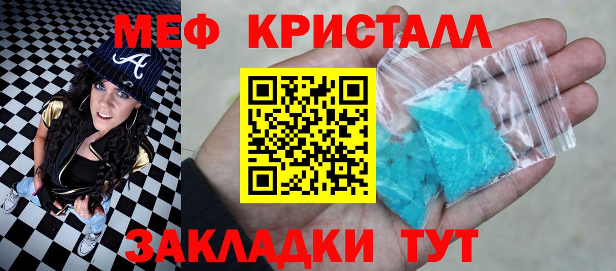 МЕФ 4 MMC  МЯУ-МЯУ  МЯУ-МЯУ  Вход с VPN  Углич  Мефедрон кристаллы 