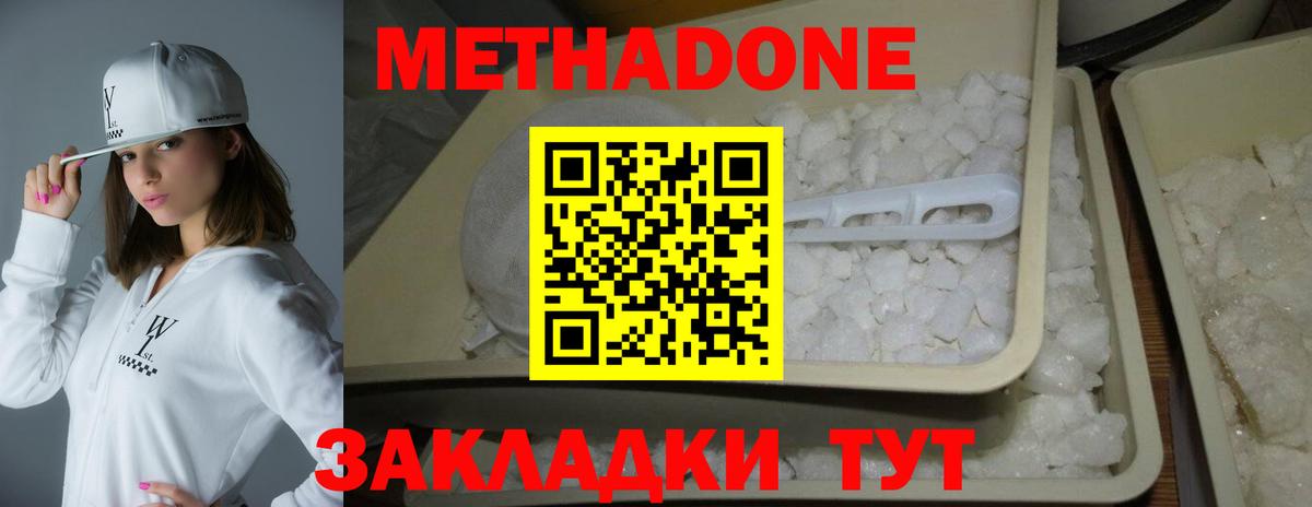 МЕТАДОН methadone  Метадон кристалл  Углич  Вход с VPN 